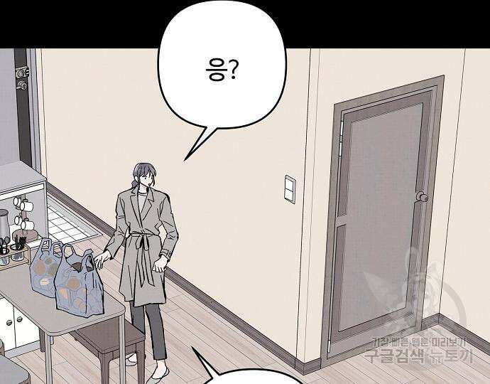 너에게로 중독 14화 101