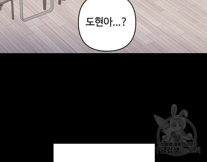 너에게로 중독 14화 102