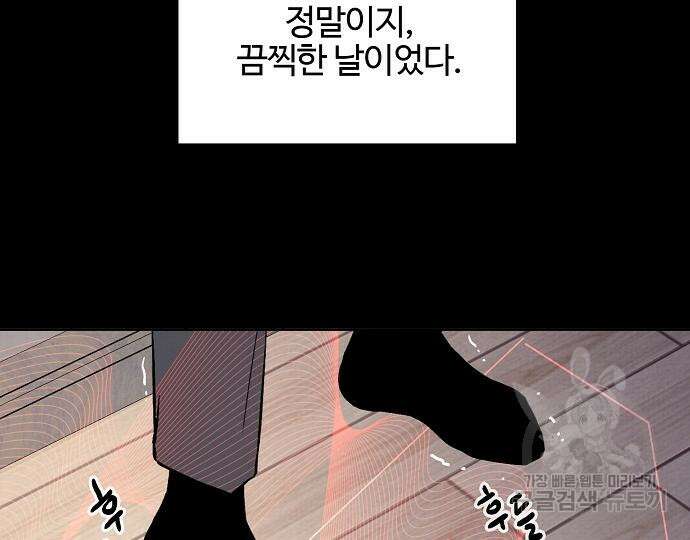 너에게로 중독 14화 103