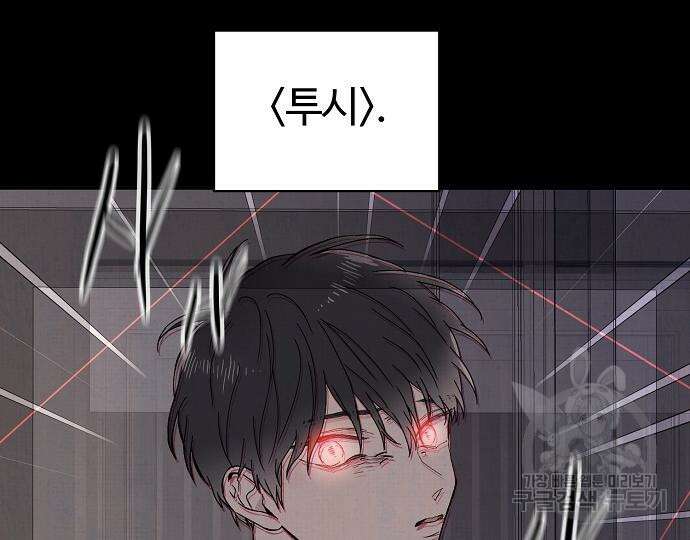 너에게로 중독 14화 105