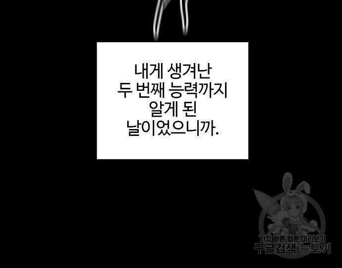 너에게로 중독 14화 107