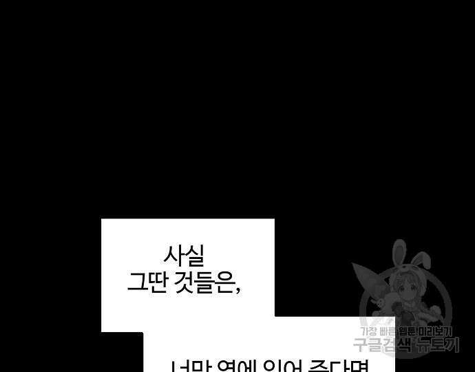 너에게로 중독 14화 108