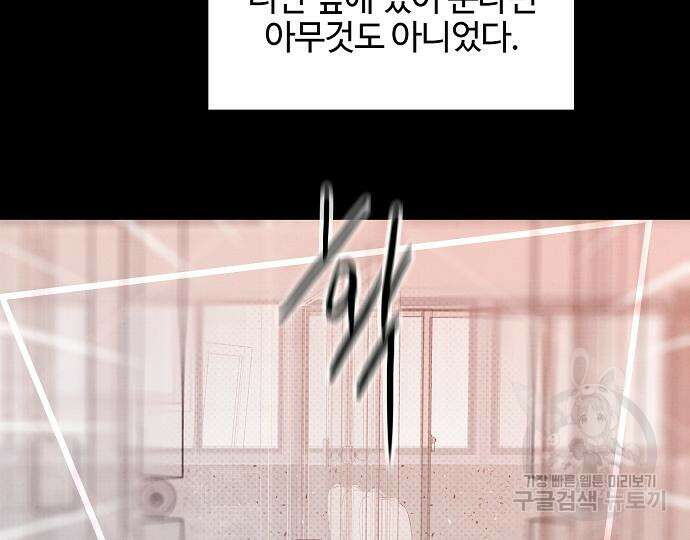 너에게로 중독 14화 109