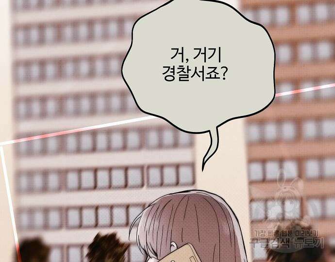 너에게로 중독 14화 111
