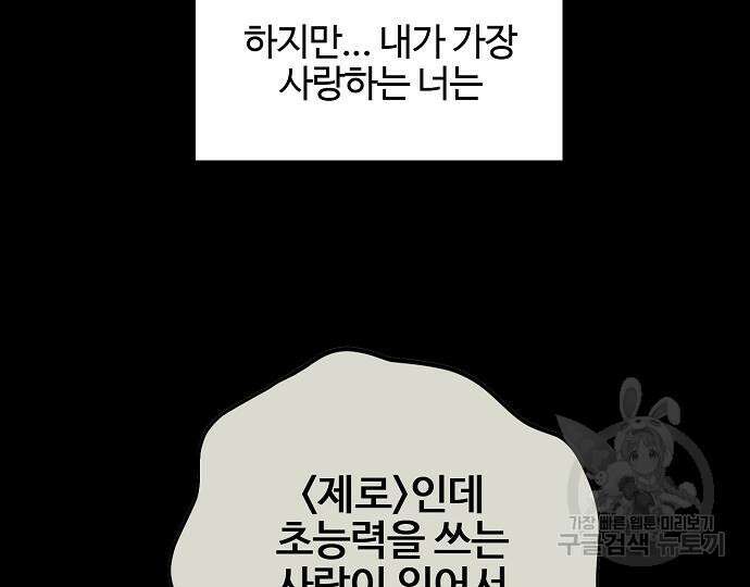 너에게로 중독 14화 113