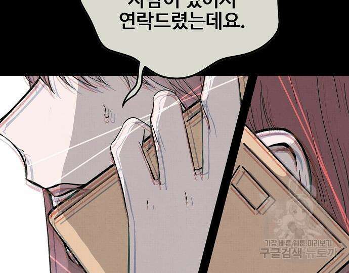 너에게로 중독 14화 114