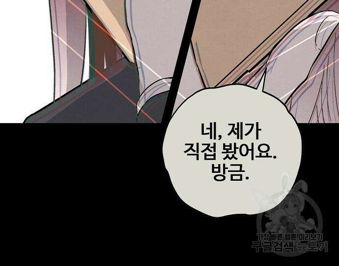 너에게로 중독 14화 115