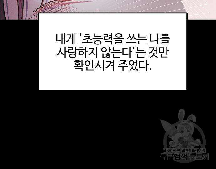 너에게로 중독 14화 117