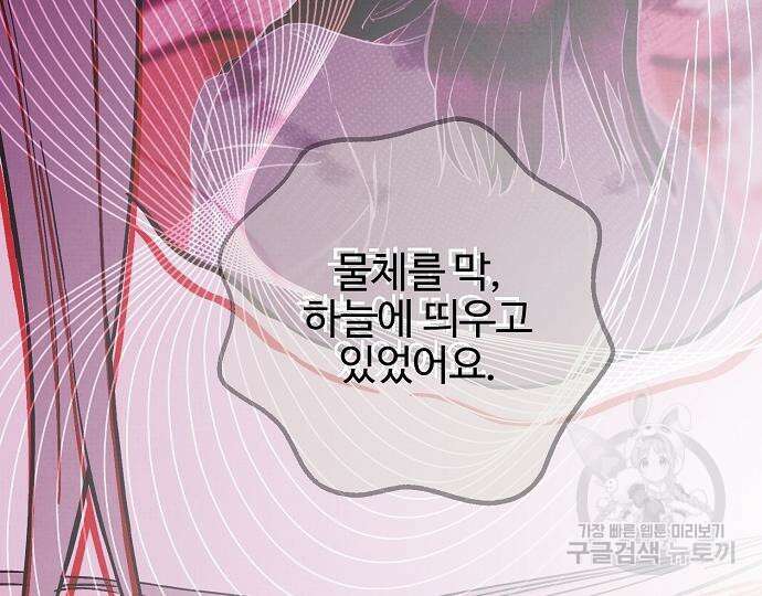 너에게로 중독 14화 119