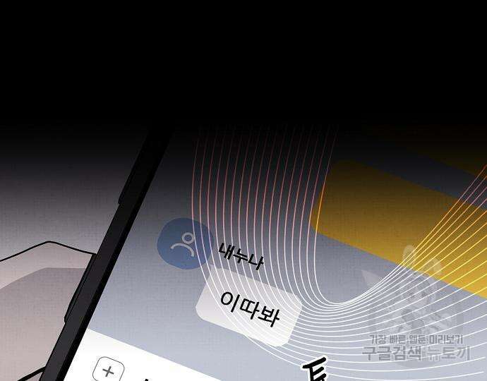 너에게로 중독 14화 122