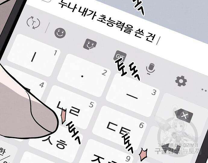 너에게로 중독 14화 123