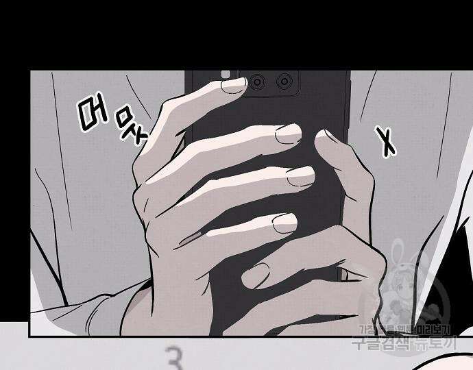너에게로 중독 14화 125