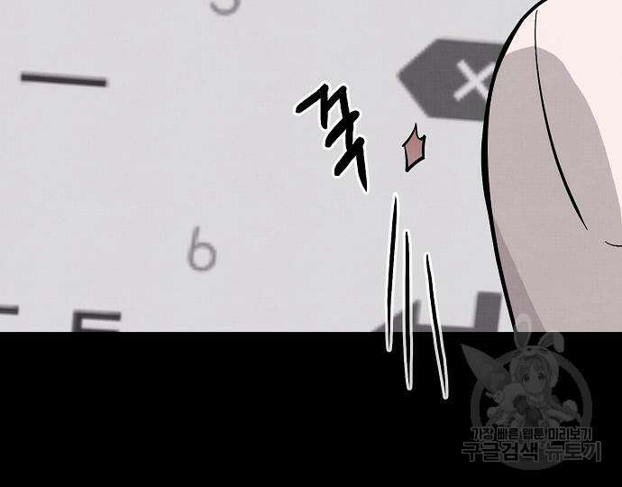너에게로 중독 14화 126