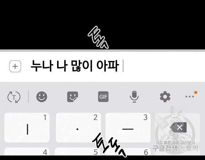 너에게로 중독 14화 129