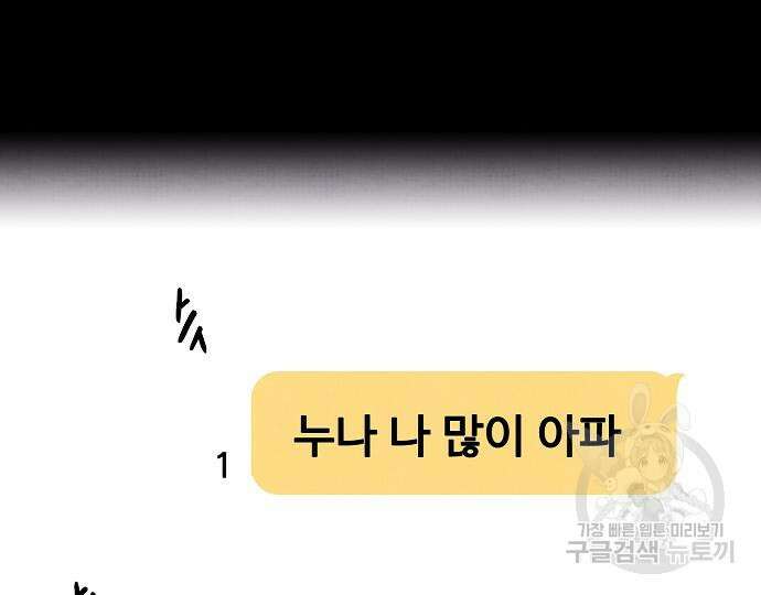 너에게로 중독 14화 130