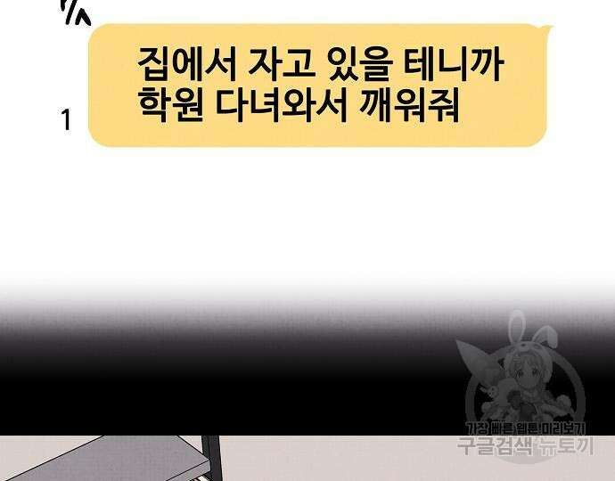 너에게로 중독 14화 131