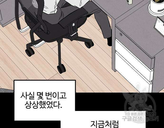 너에게로 중독 14화 133