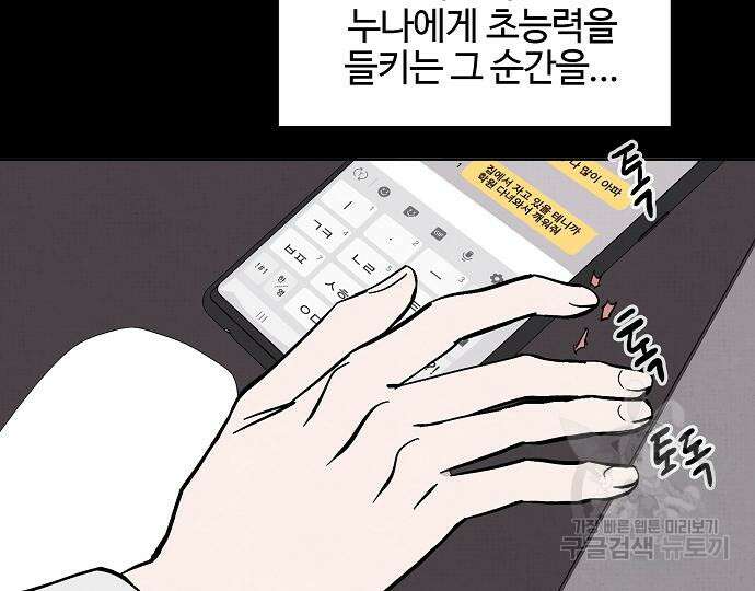 너에게로 중독 14화 134