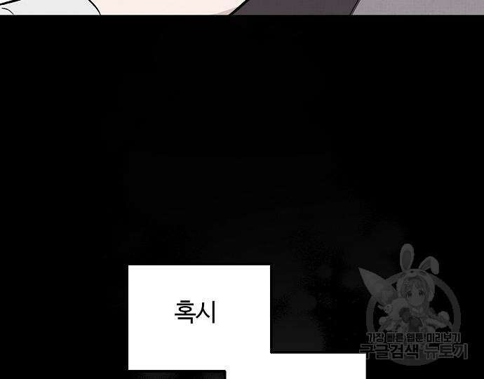 너에게로 중독 14화 135
