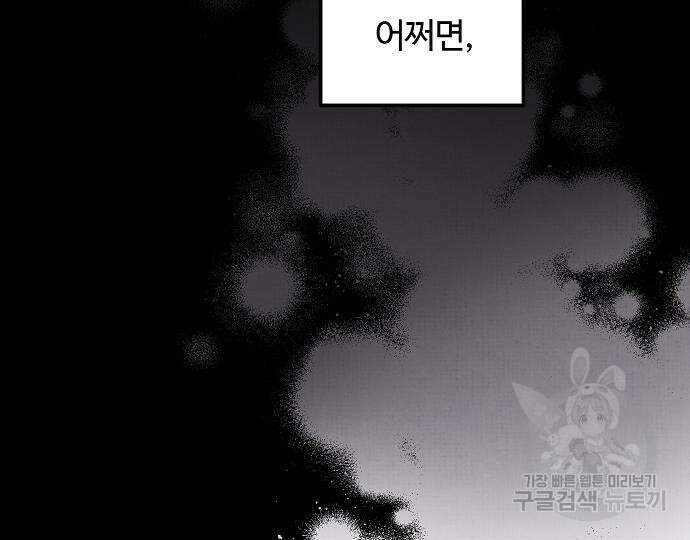 너에게로 중독 14화 136