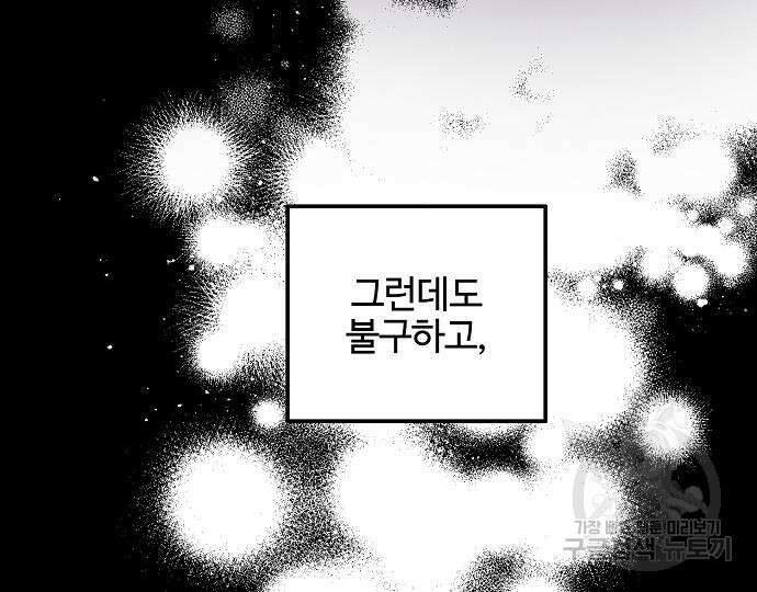 너에게로 중독 14화 137