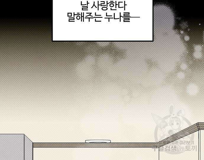 너에게로 중독 14화 139