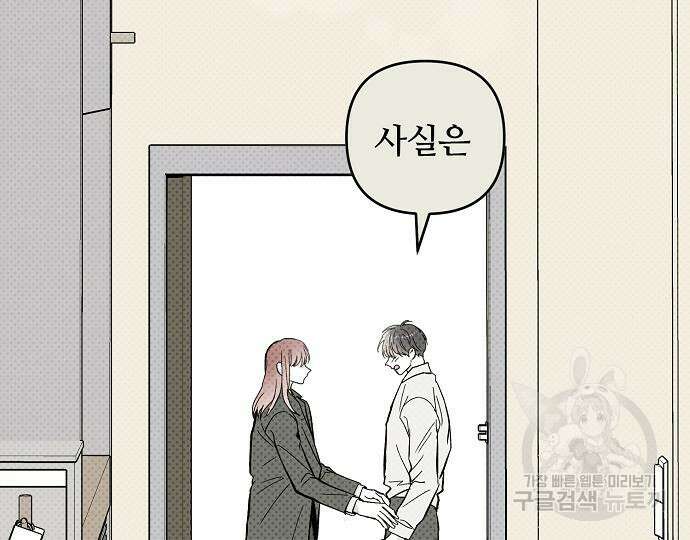너에게로 중독 14화 140