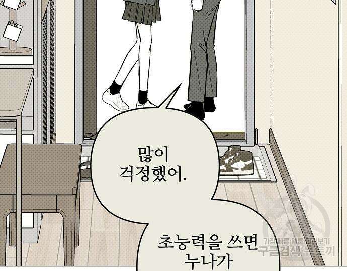 너에게로 중독 14화 141