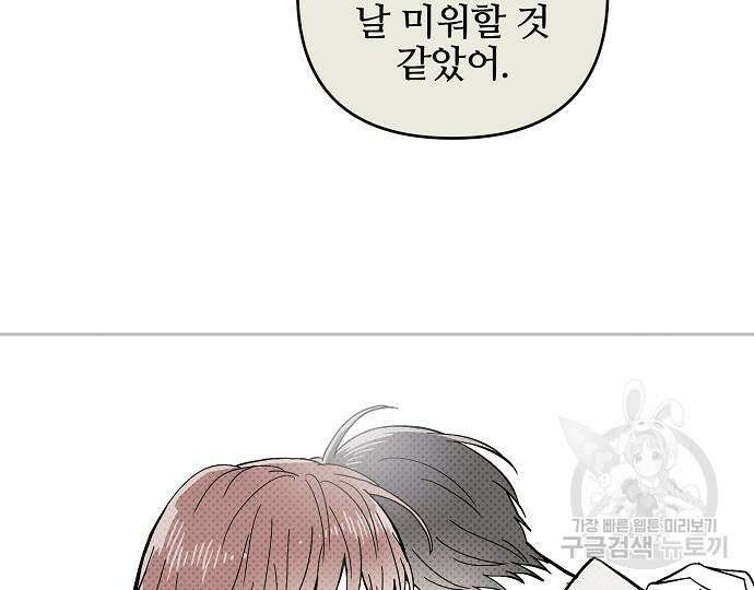 너에게로 중독 14화 142