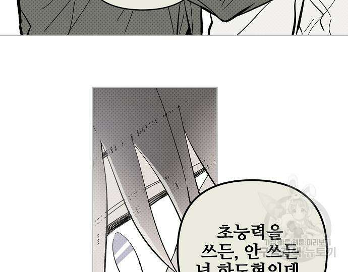 너에게로 중독 14화 144