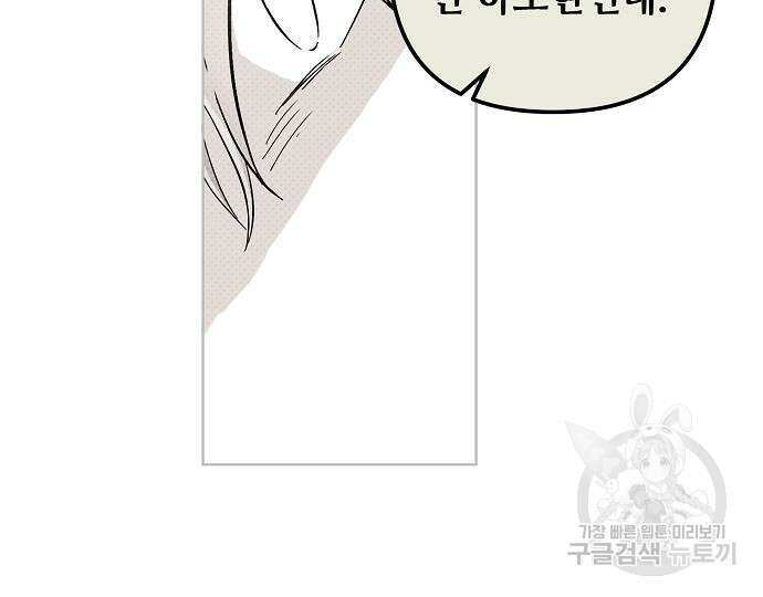 너에게로 중독 14화 145