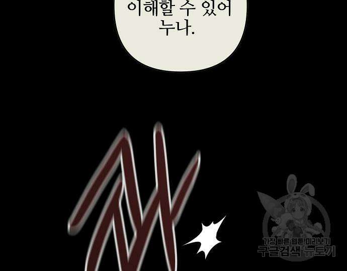 너에게로 중독 14화 151