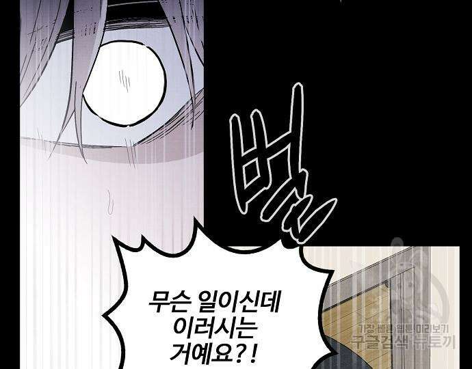 너에게로 중독 14화 153