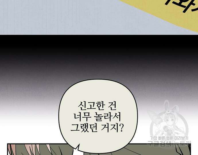 너에게로 중독 14화 156