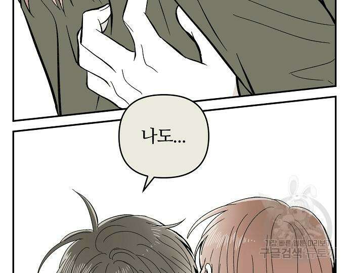 너에게로 중독 14화 157