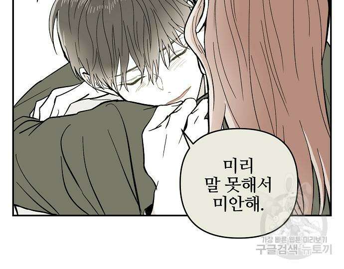 너에게로 중독 14화 158