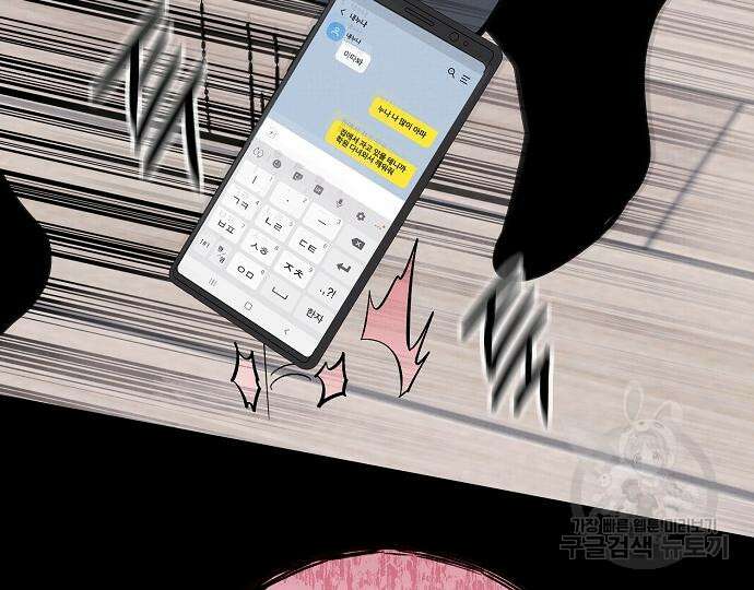 너에게로 중독 14화 162