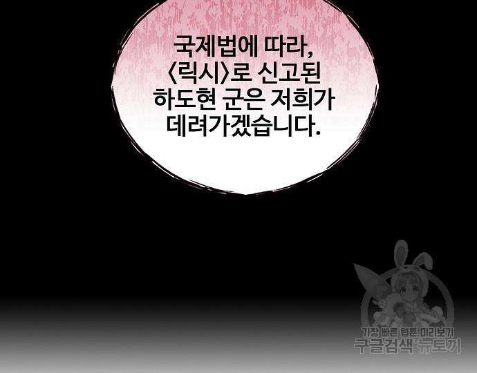 너에게로 중독 14화 163