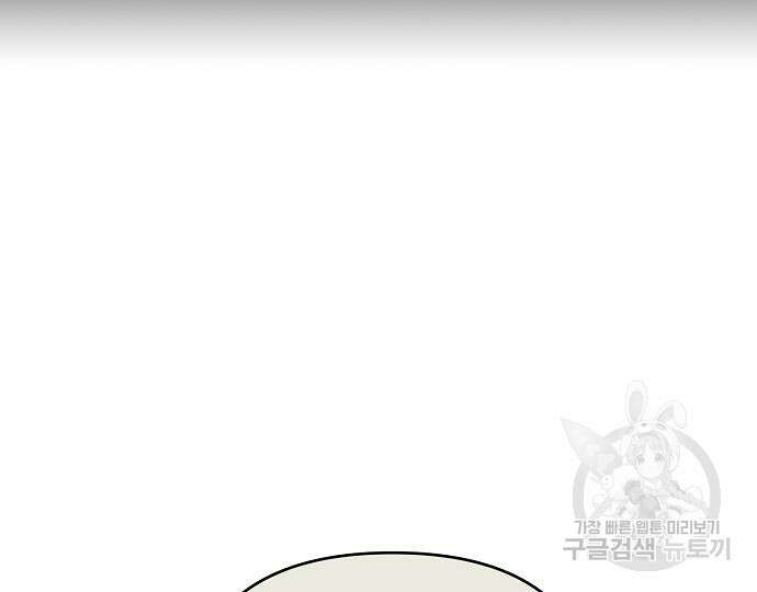 너에게로 중독 14화 164