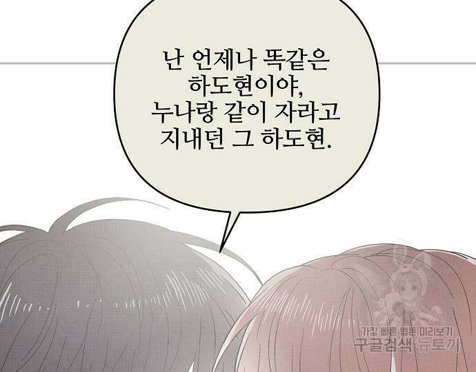 너에게로 중독 14화 165