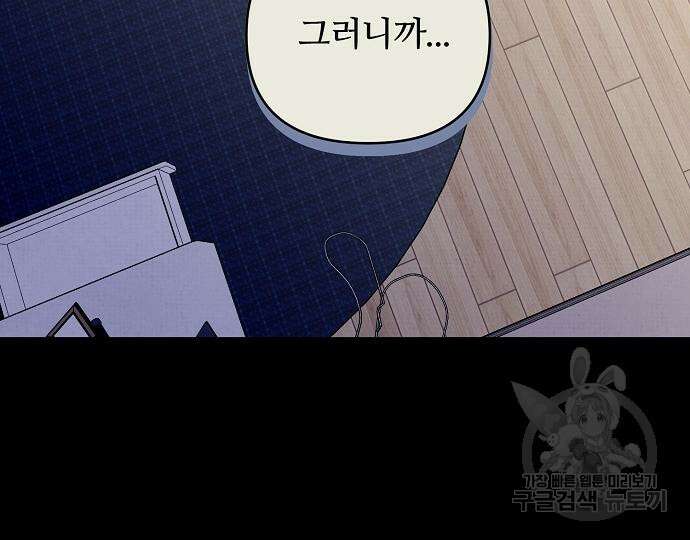 너에게로 중독 14화 170
