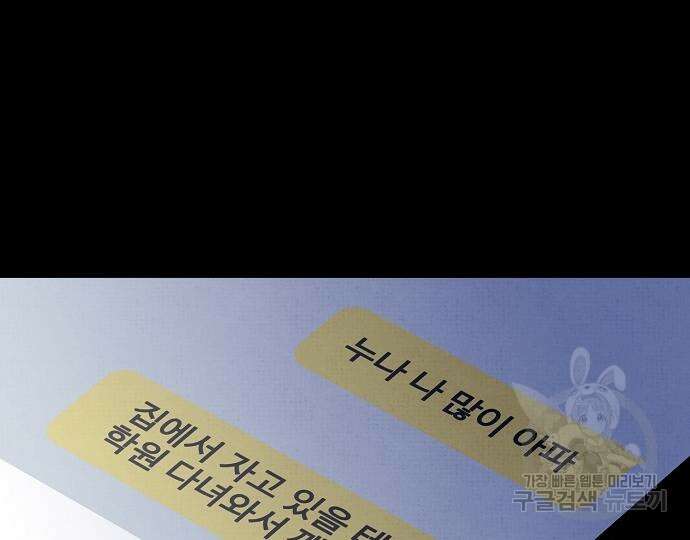 너에게로 중독 14화 171