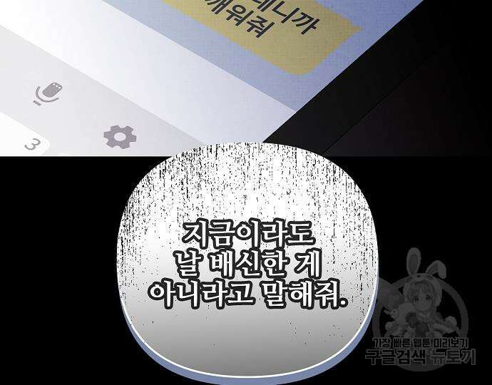 너에게로 중독 14화 172