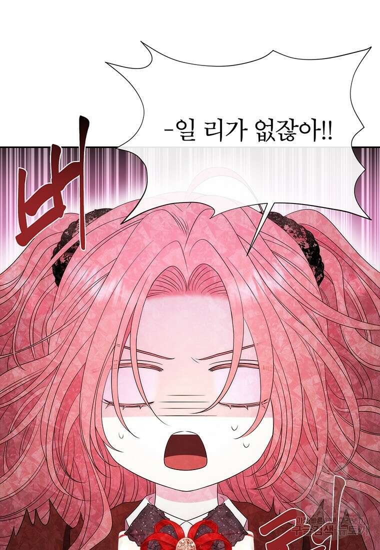 샬롯에게는 다섯 명의 제자가 있다 193화 15