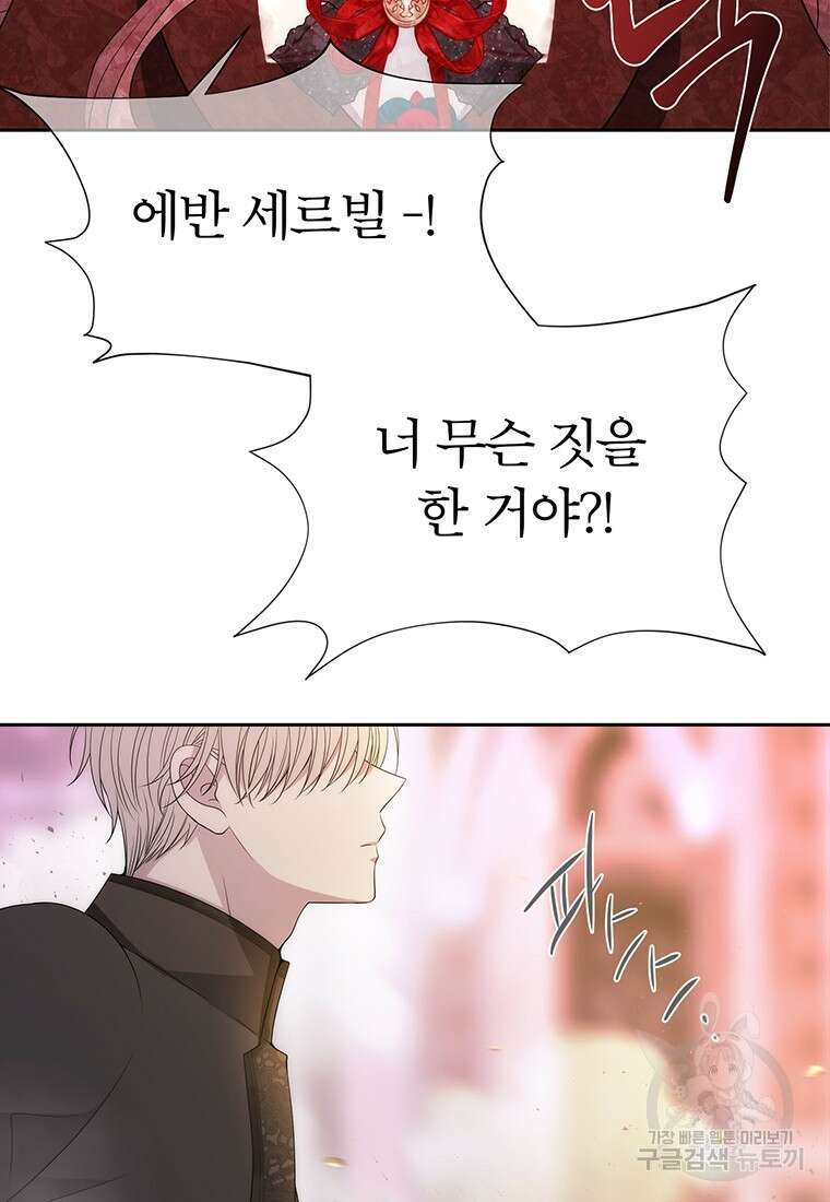 샬롯에게는 다섯 명의 제자가 있다 193화 16