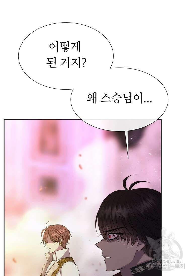 샬롯에게는 다섯 명의 제자가 있다 193화 20