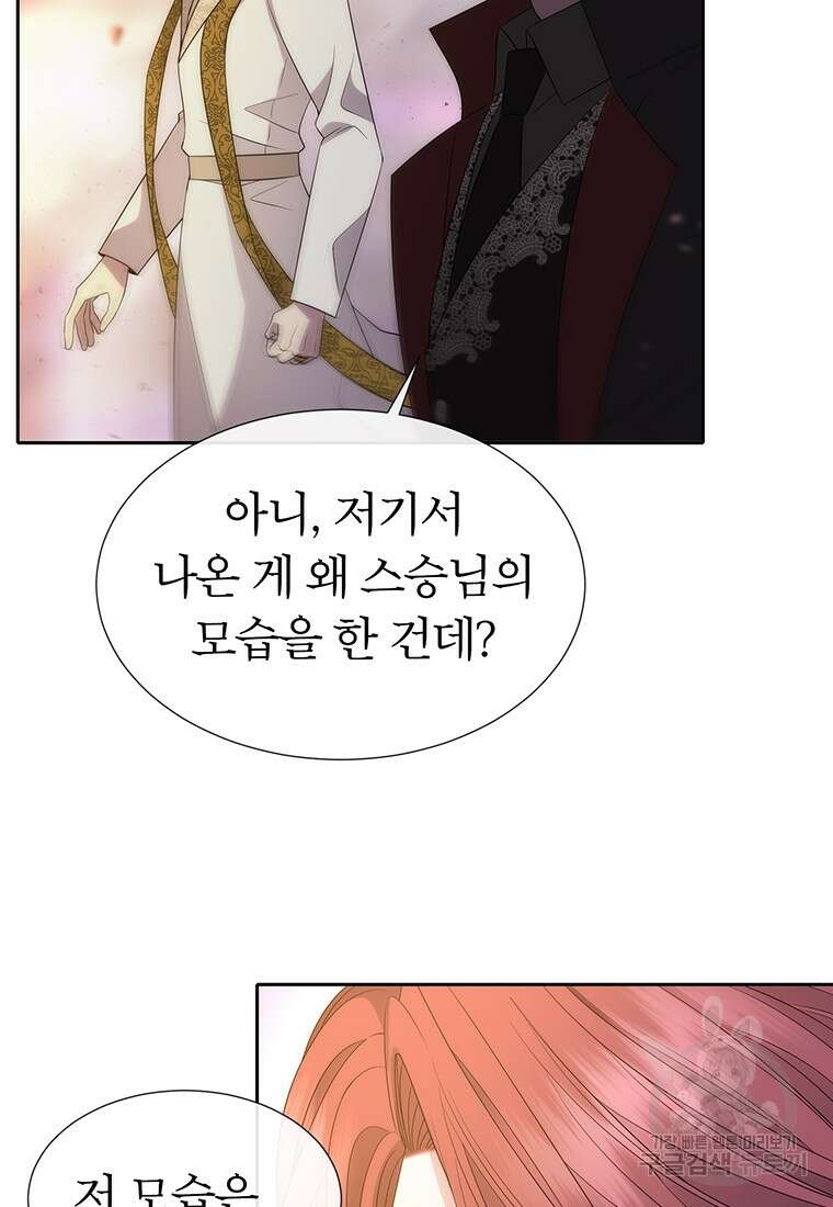 샬롯에게는 다섯 명의 제자가 있다 193화 21