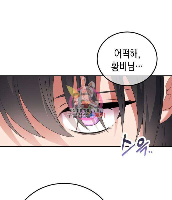폭군 남편과 이혼하겠습니다 66화 1