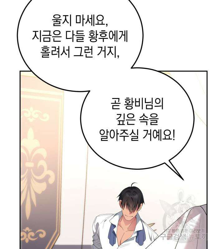 폭군 남편과 이혼하겠습니다 66화 2