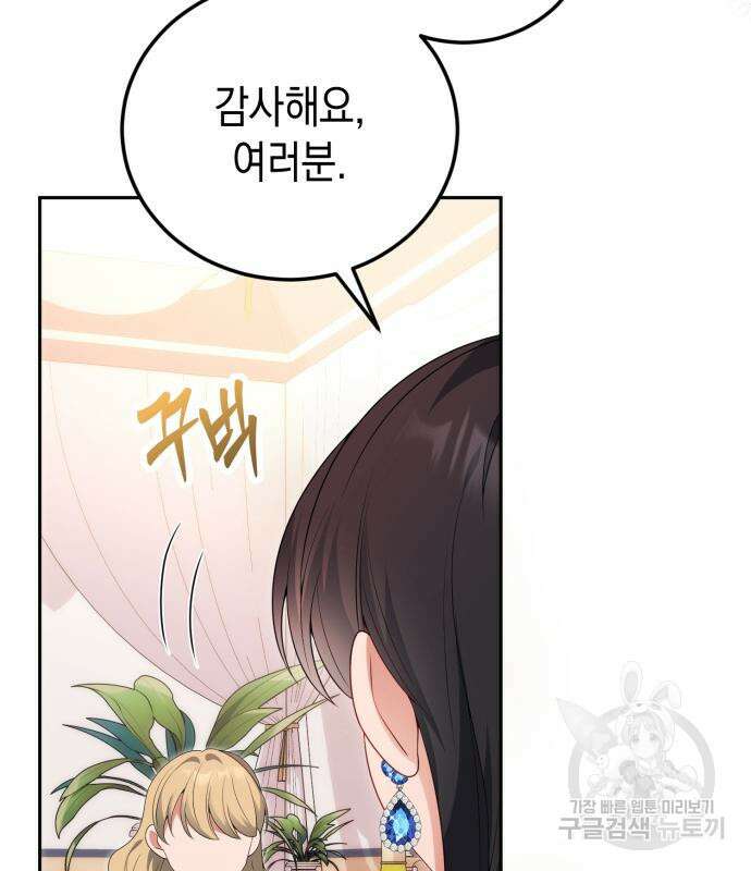 폭군 남편과 이혼하겠습니다 66화 5